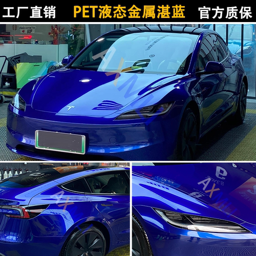 直营PET液态金属湛蓝色汽车改色膜全车身改装电动摩托车身贴膜
