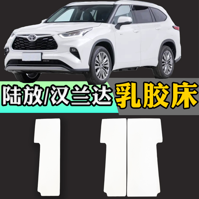 汉兰达皇冠陆放专用车载定制乳胶床垫折叠非充气后备箱加长睡垫