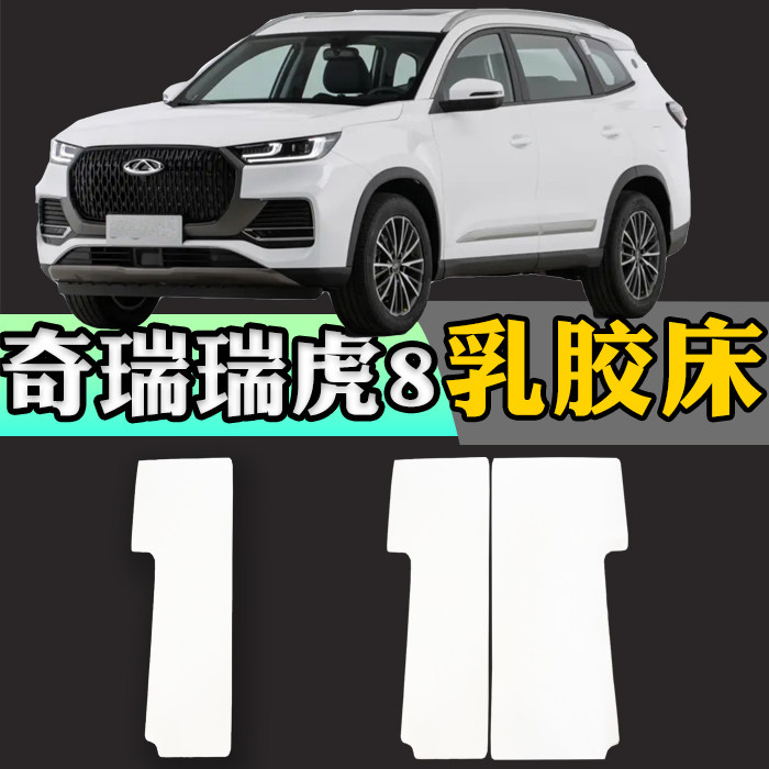 奇瑞瑞虎8瑞虎9专用车载定制乳胶床垫折叠非充气后备箱加长睡垫