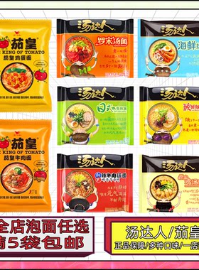 汤达人多口味酸酸辣辣方便面泡面