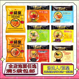 汤达人日式 罗宋五合一袋面速食夜宵泡面方便面 豚骨酸辣海鲜韩式