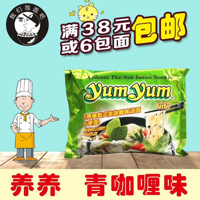 泰国yumyum进口方便面养养牌冬阴功青咖喱面70g速食面条袋装泡面 粮油调味/速食/干货/烘焙 冲泡方便面/拉面/面皮 原图主图