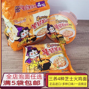 韩国进口 三养新品芝士联盟味火鸡面袋装芝士奶酪拌面碗面145G