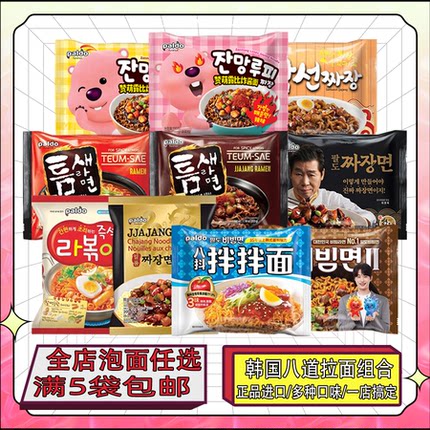 满5袋包邮韩国进口八道赞萌露比御膳炸酱面极地辣拌面李延福泡面