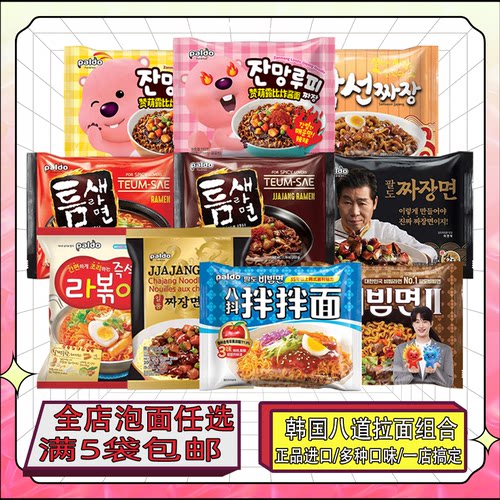 韩国进口八道赞萌露比炸酱面
