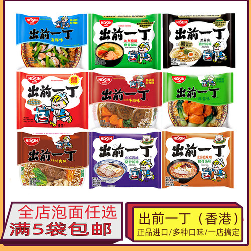 香港制造日清味可选方便面100g