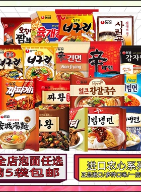 韩国进口农心辛拉面安城汤面海鲜炸酱面小浣熊乌冬泡面拌面方便面