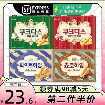 韩国进口 克丽安CROWN榛子奶油夹心饼干防弹同款网红威化零食品