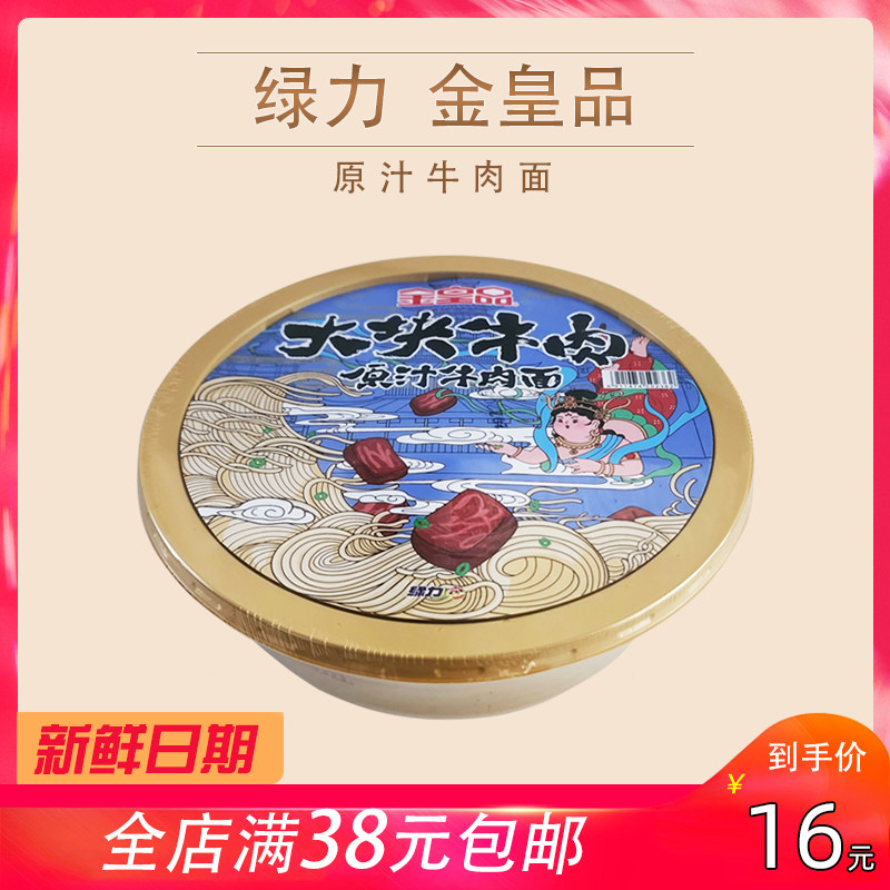 绿力金皇品原汁牛肉面速食方便面大块牛肉的碗装泡面196g单碗杯面