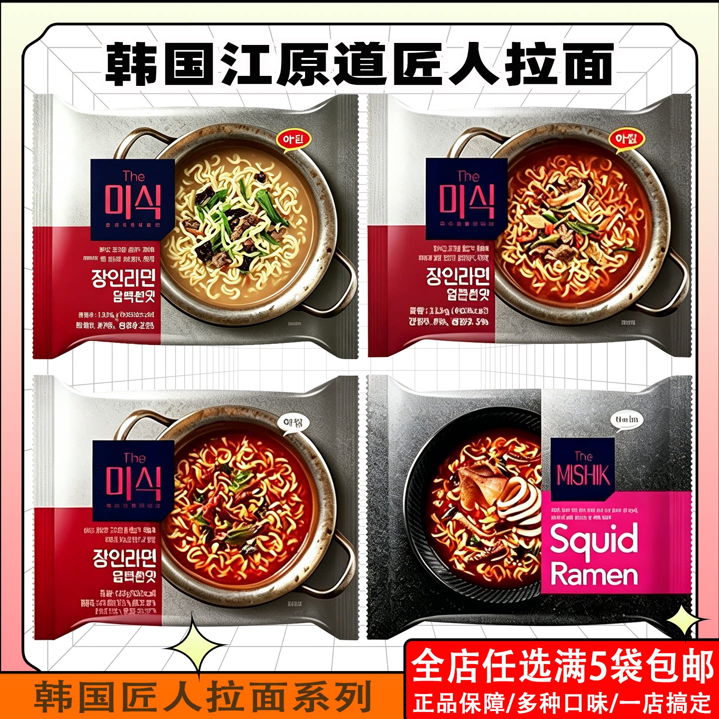 韩国进口 HARIM江原道匠人拉面香辣牛肉味袋装速食泡面方便面整箱