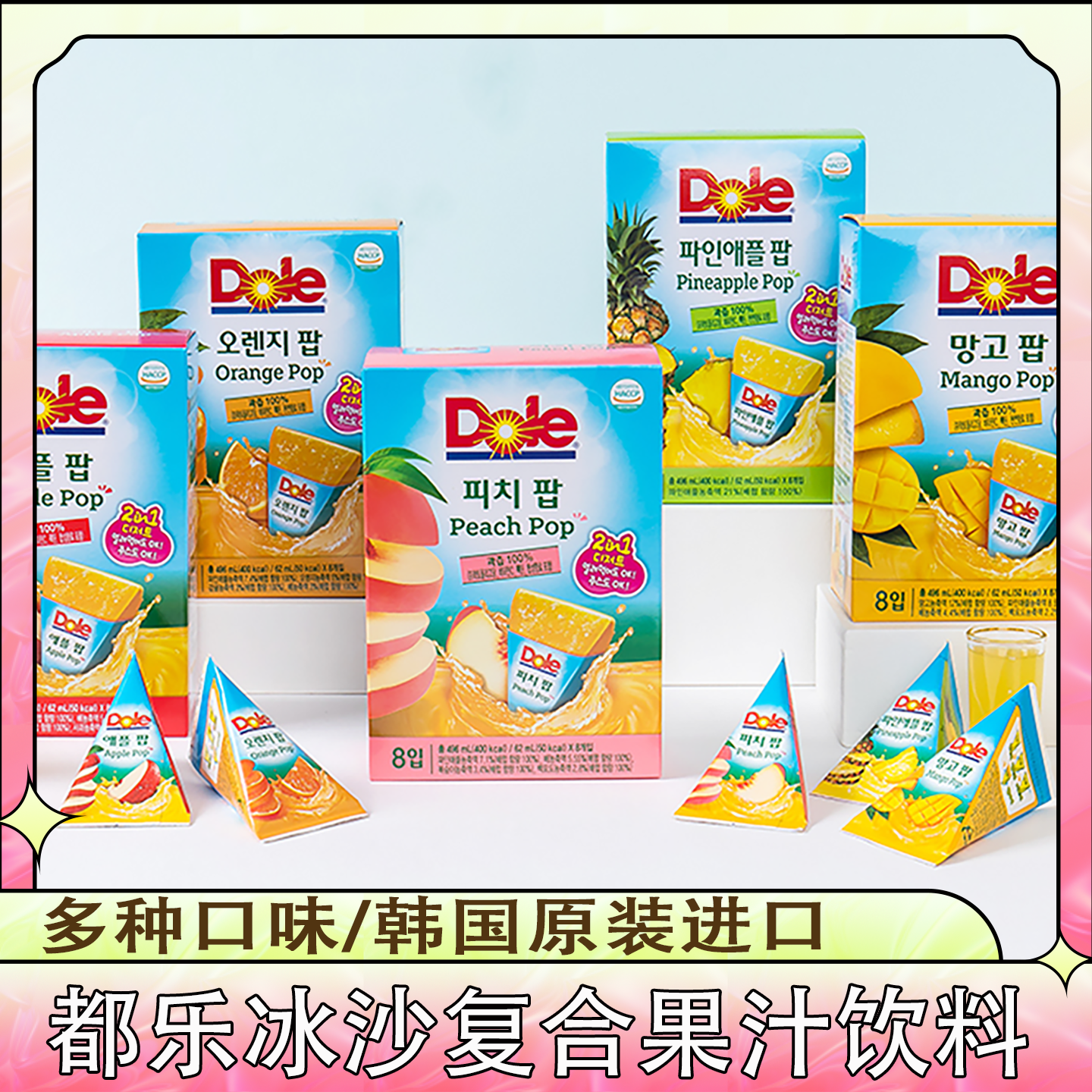 Dole都乐冰沙果汁饮料夏季儿童水果饮品橙子芒果菠萝味冰沙饮料