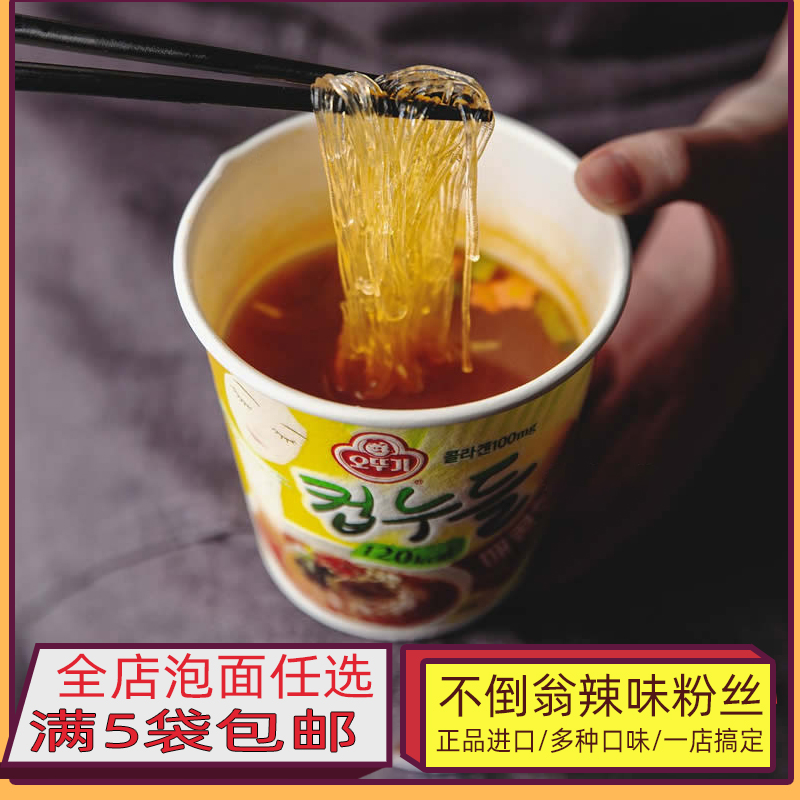韩国进口食品不倒翁辣味粉丝杯面