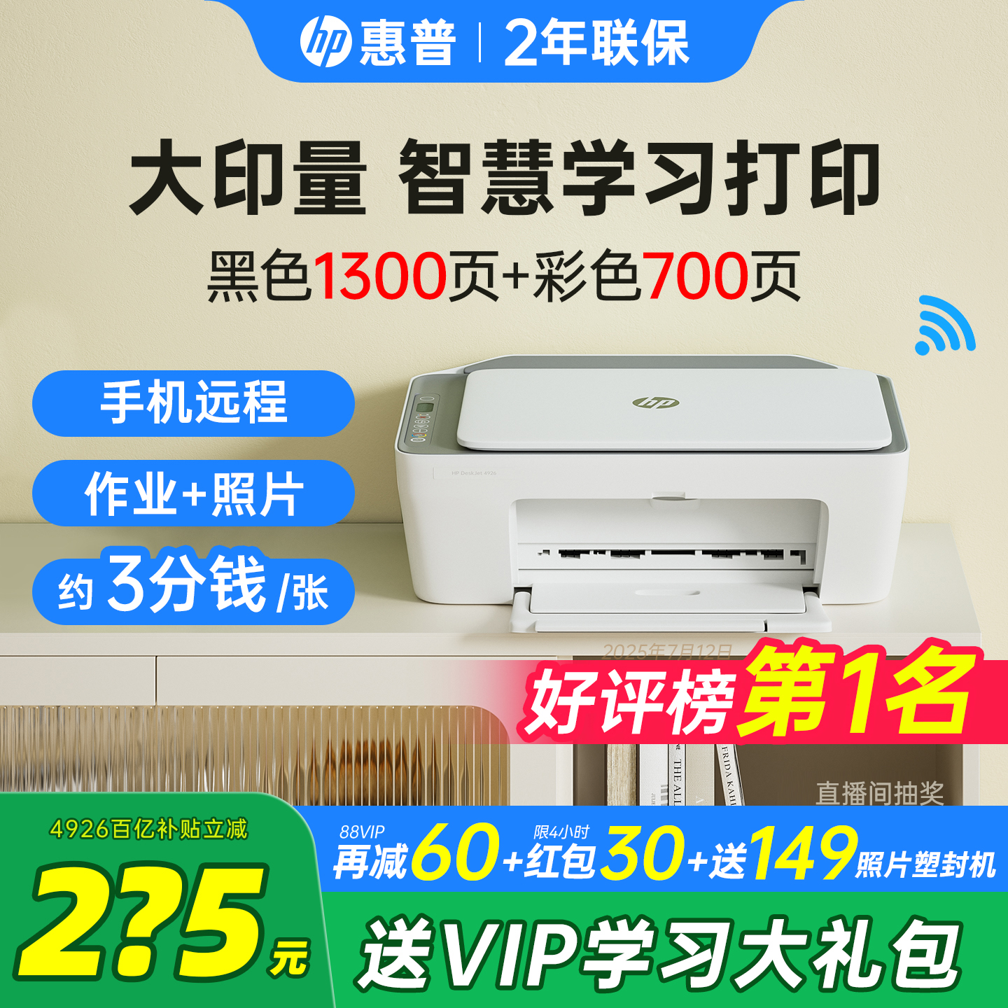 【领惊喜券】惠普家用小型打印机