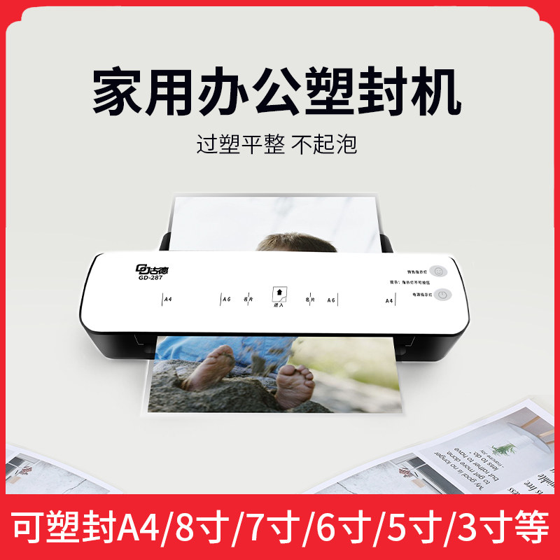 68元换购照片塑封机，3寸5寸6寸7寸8寸A4等尺寸【联系客服，领70元优惠券】怎么样,好用不?