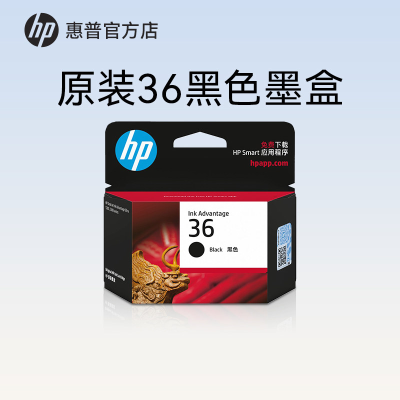 惠普原装36墨盒，适用1285/1288/2388 - 实物图
