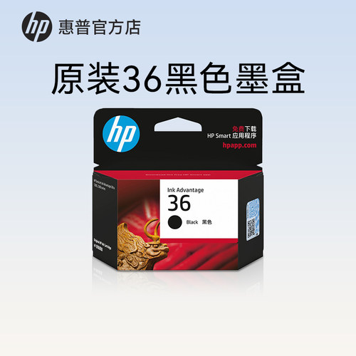 惠普原装36墨盒，适用1285/1288/2388