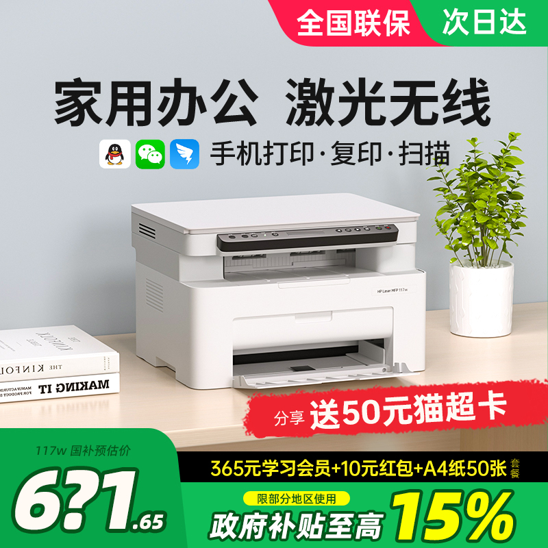 【政府补贴】惠普无线激光打印机