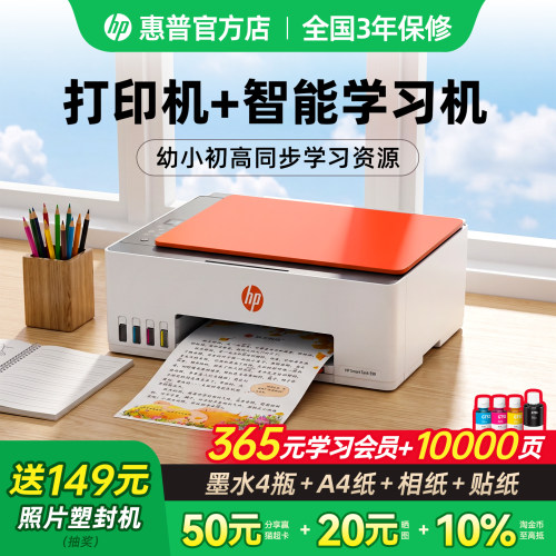 【买贵退差】惠普墨仓式打印机