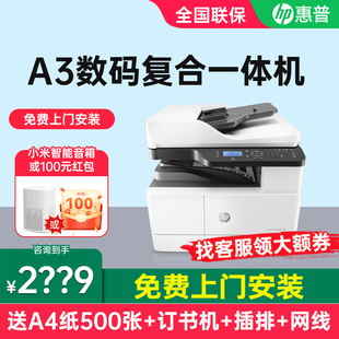 政府补贴HP惠普437n黑白激光A3自动双面437nda打印机复印一体机商务办公专用多功能A4复合机扫描复印机42523n