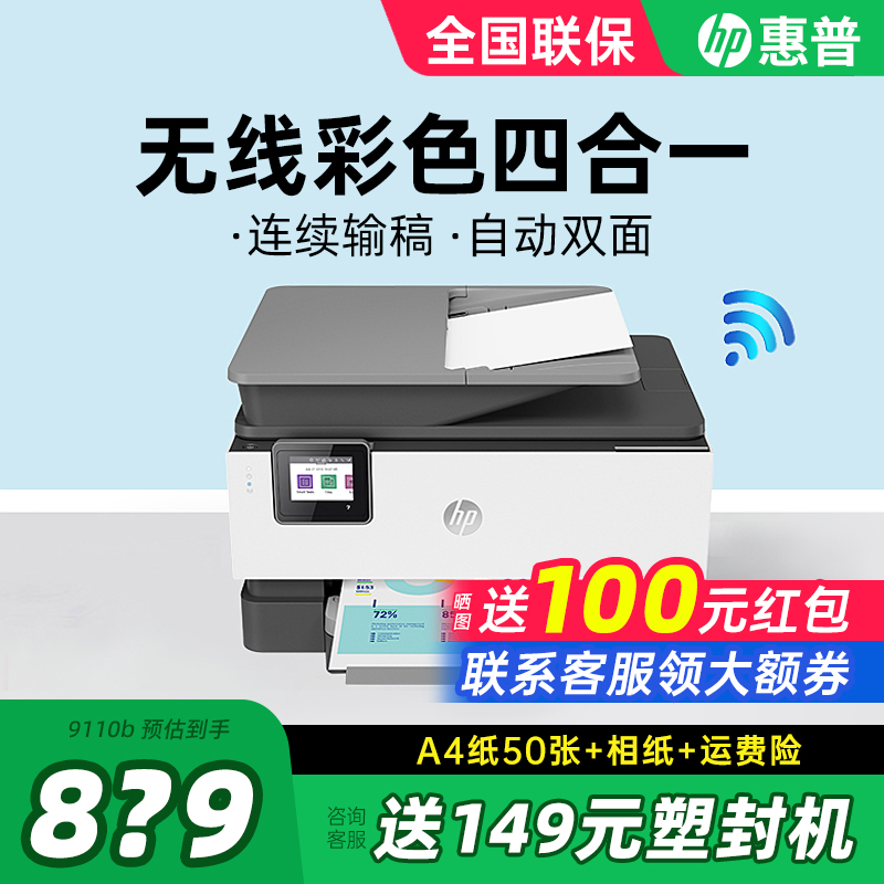 【政府补贴】惠普彩色打印机