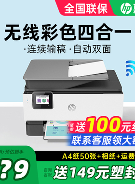 HP惠普9120/9130彩色自动双面打印机复印扫描传真一体机连接手机无线wifi喷墨照片连续输稿网络商务办公专用