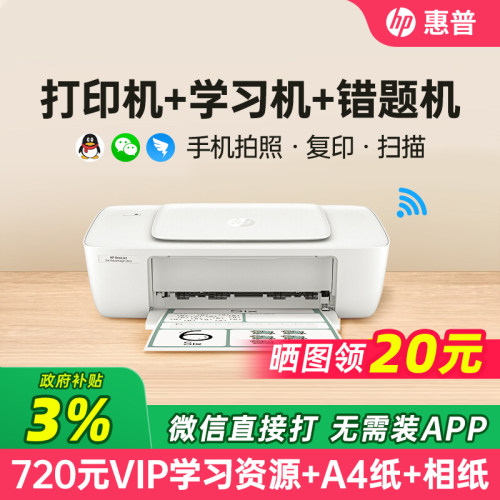 【政府补贴20%】惠普家用打印机