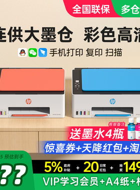 HP惠普Tank519彩色连供墨仓式打印机复印扫描一体机599家用小型学生家庭手机无线蓝牙A4办公专用喷墨照片596