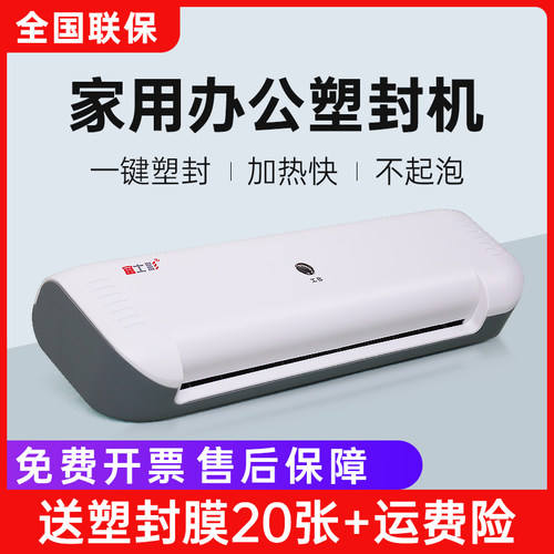 家用照片相片塑封机A4B5