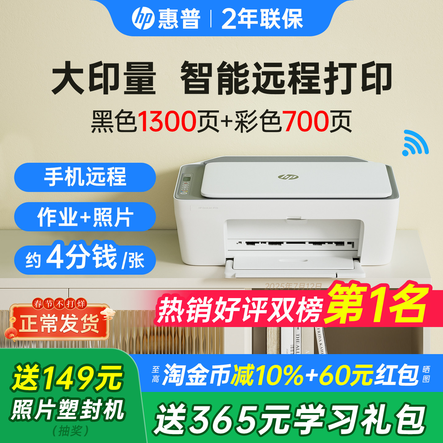 惠普4926彩色打印机小型家用可连接手机无线复印扫描一体机学生作业家庭A4办公专用喷墨照片官方正品政府补贴