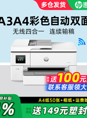 HP惠普OJ9720/9730自动双面A3/A4彩色喷墨打印机复印一体机带输稿器连接手机无线多功能扫描传真商用办公专用