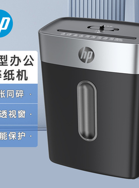 HP惠普碎纸机办公室专用自动小型家用桌面纸张粉碎机神器大容量商用静音5级保密30L碎光盘a4纸证件得力晨光