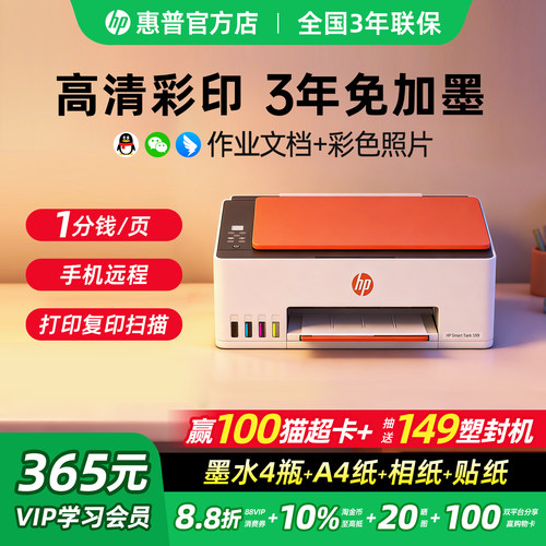【买贵退差】惠普墨仓式打印机