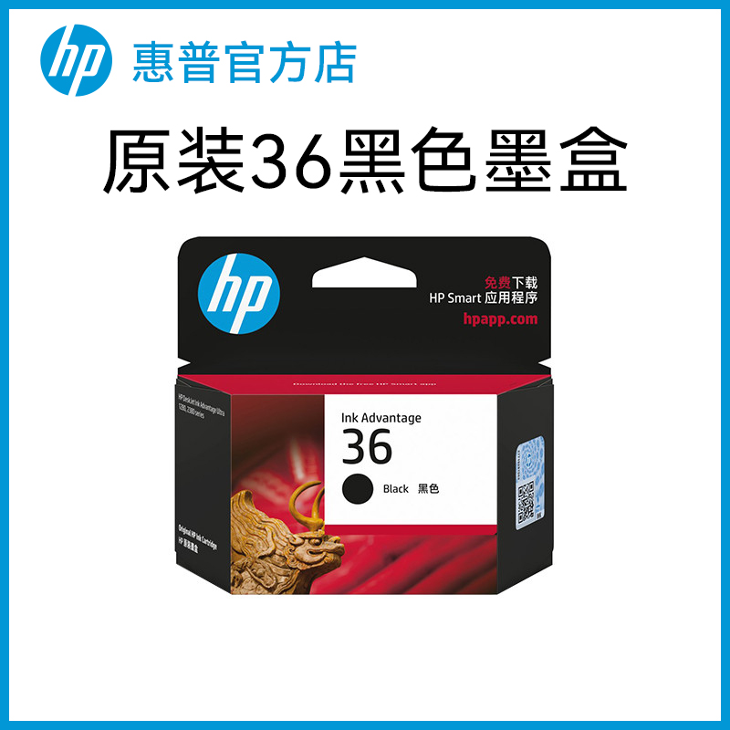 惠普原装36墨盒,适用1285/1288/2388