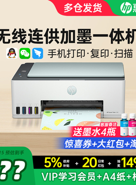 HP惠普Tank582彩色连供墨仓式打印机复印扫描一体机家用小型学生无线连接手机作业办公专用喷墨照片政府补贴