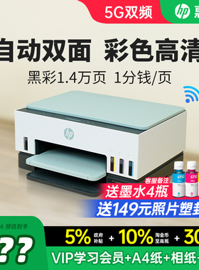 HP惠普tank672自动双面彩色墨仓式连供打印机复印扫描一体机家用小型学生手机无线办公专用家庭755政府补贴