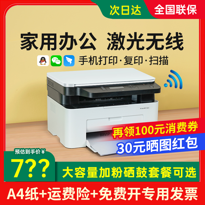 hp惠普1188w黑白激光打印机复印扫描一体机办公专用A4家用小型连接手机无线远程家庭学生复印机m30w多功能