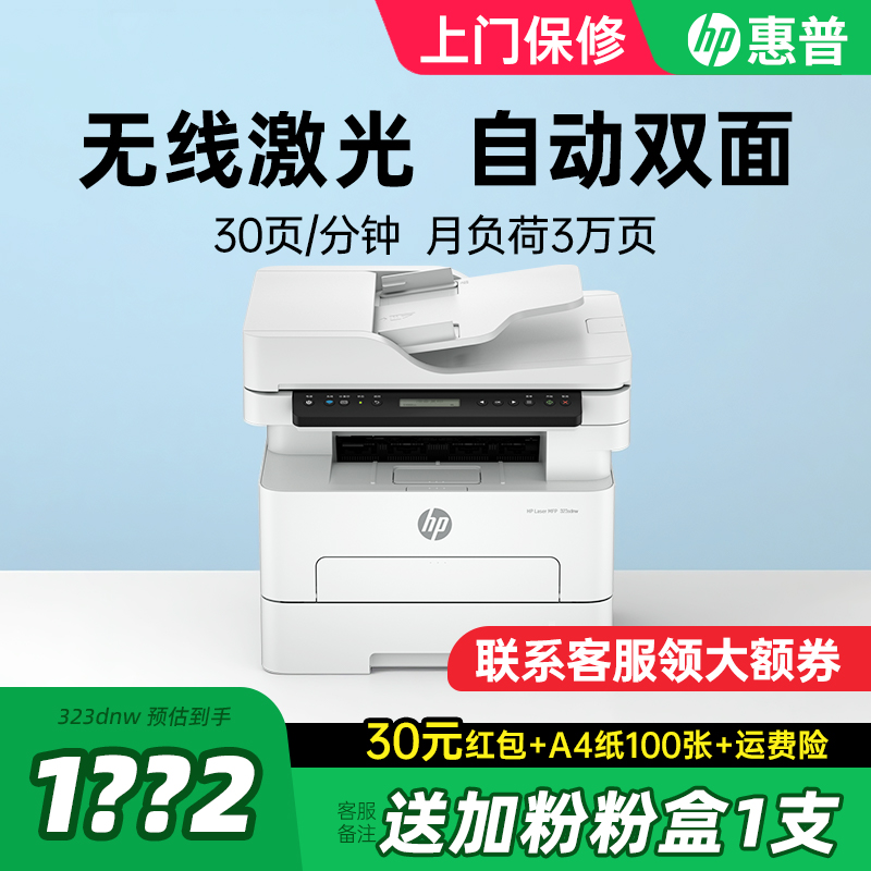 HP惠普303dw自动双面黑白激光打印机复印扫描一体机323dnw手机无线家用小型复印机办公专用政府补贴323sdnw
