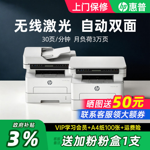 HP惠普323sdnw自动双面黑白激光打印机复印扫描一体机可连接手机无线323sdnw办公专用政府补贴家用小型多功能