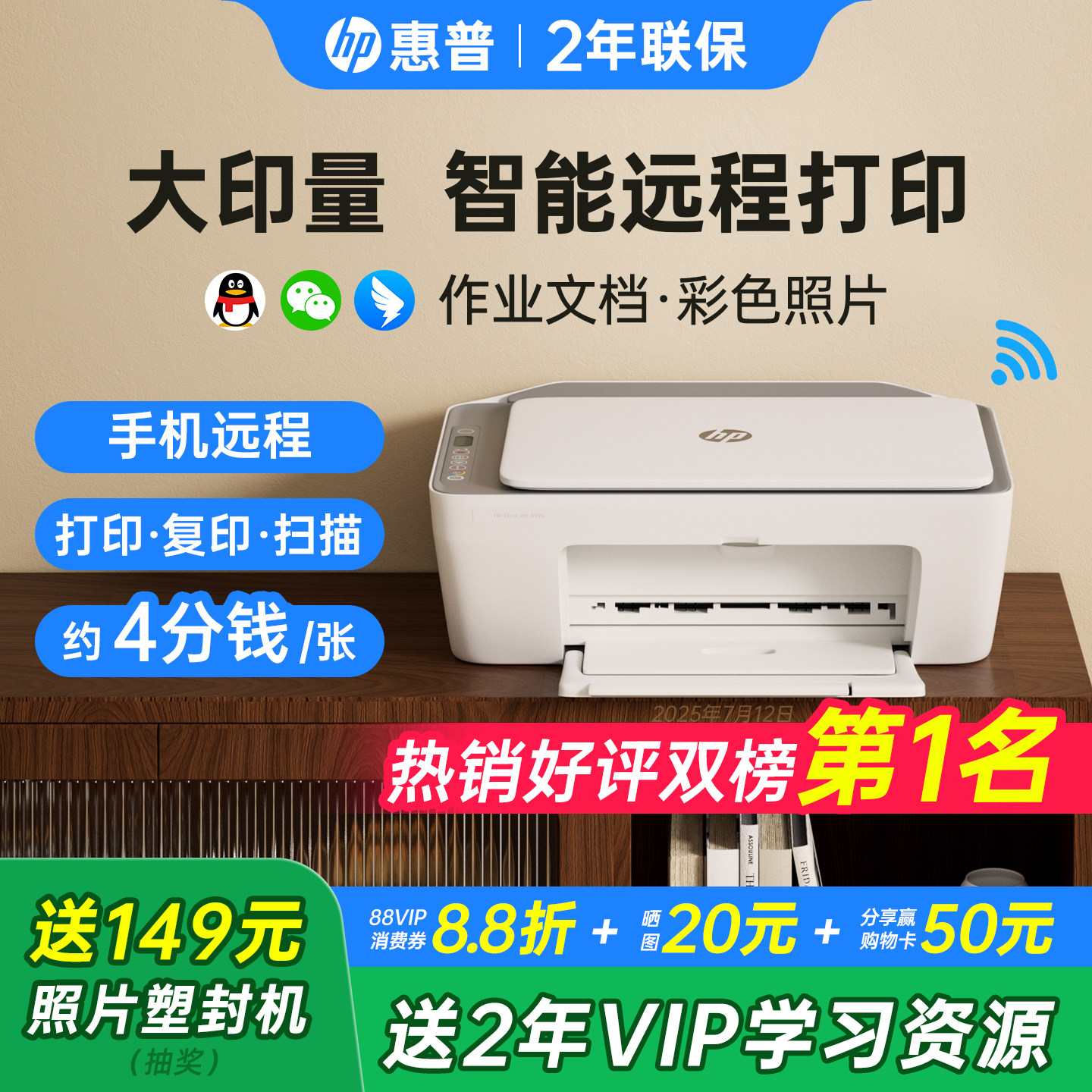 惠普4926彩色打印机小型家用可连接手机无线复印扫描一体机学生作业家庭A4办公专用喷墨照片官方正品政府补贴 - 实物图