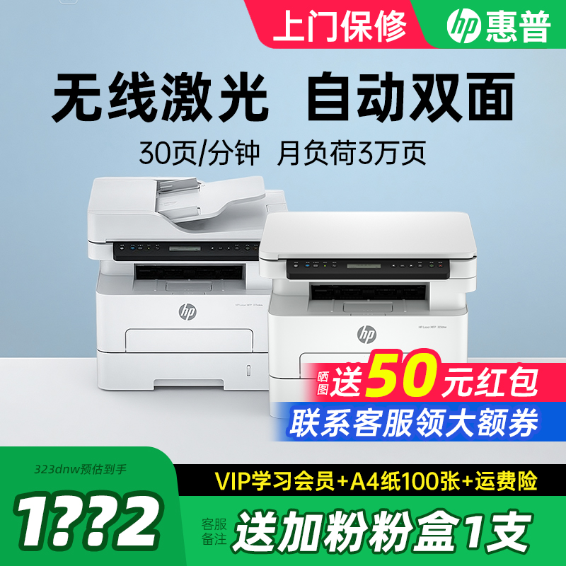 HP惠普323dnw自动双面黑白激光打印机复印扫描一体机连接手机无线家用小型网络办公专用政府补贴323sdnw商业