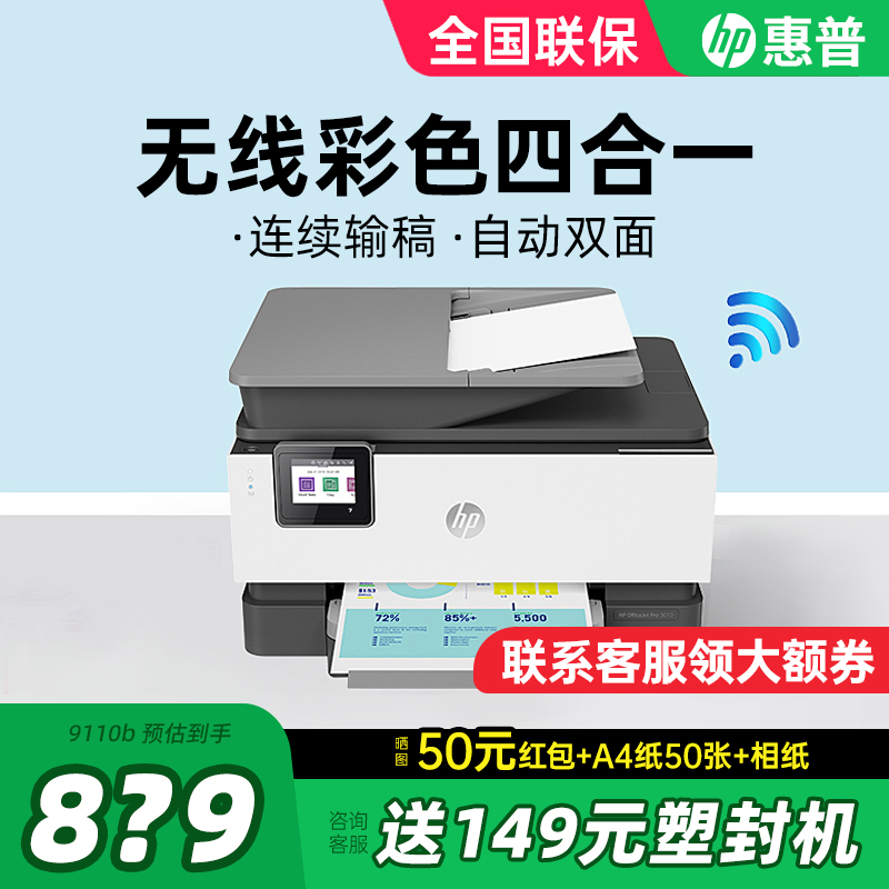 HP惠普9120/9130彩色自动双面打印机复印扫描传真一体机连接手机无线wifi喷墨照片连续输稿网络商务办公专用