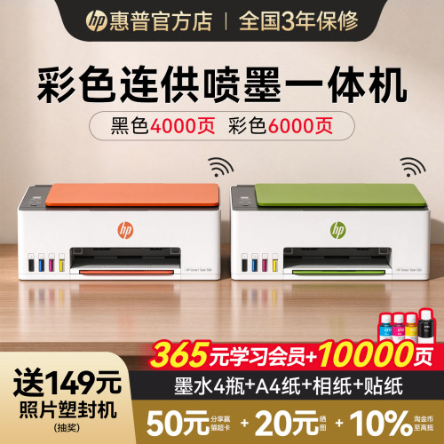 惠普大墨仓多功能打印机