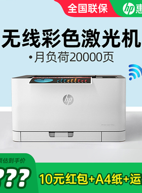 HP惠普150nw彩色激光打印机家用小型手机连接无线WiFi黑白A4蓝牙150a打印机家庭学生m154a办公专用154nw网络