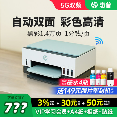 【买贵退差】惠普自动双面打印机