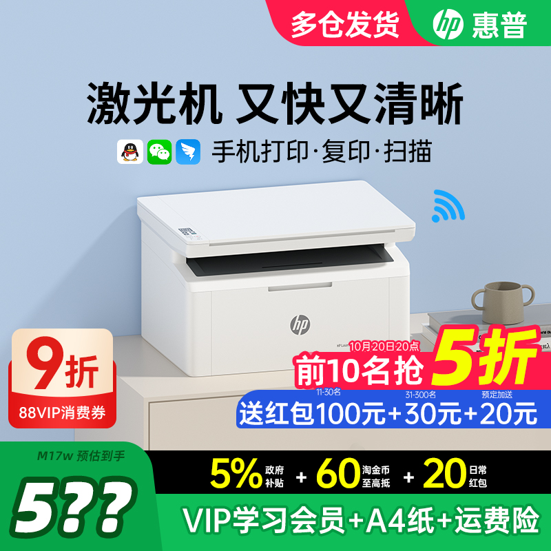 HP惠普M30w黑白激光打印机复印扫描一体机家用小型M17w可连接手机无线家庭作业A4家庭办公专用多功能政府补贴