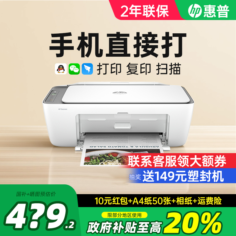 HP惠普DJ4926打印机家用小型复印扫描一体机彩色喷墨a4学生