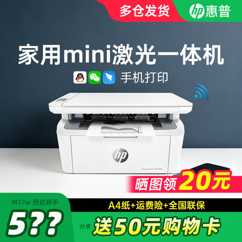 惠普黑白激光打印机手机直连