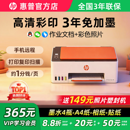 【买贵退差】惠普墨仓式打印机