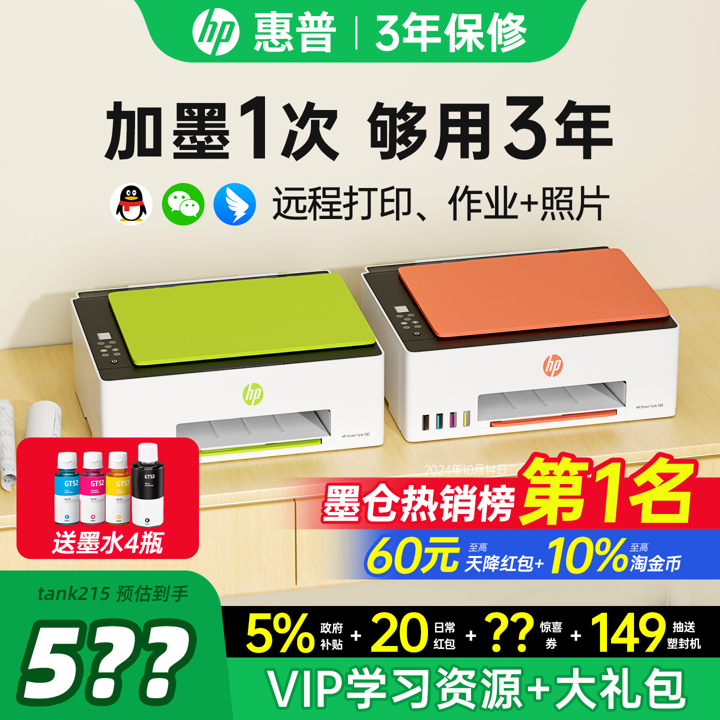 惠普Tank599彩色连供墨仓式打印机复印扫描一体机家用小型连接手机无线592办公专用学生家庭作业照片政府补贴