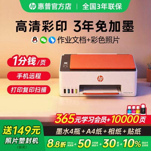 【买贵退差】惠普墨仓式打印机